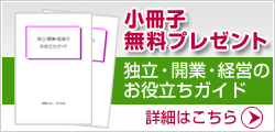 小冊子無料プレゼント